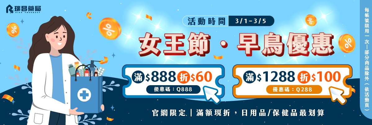3/1-3/5 女王節|官網先領先省 3/1-3/5 女王節|官網先領先省