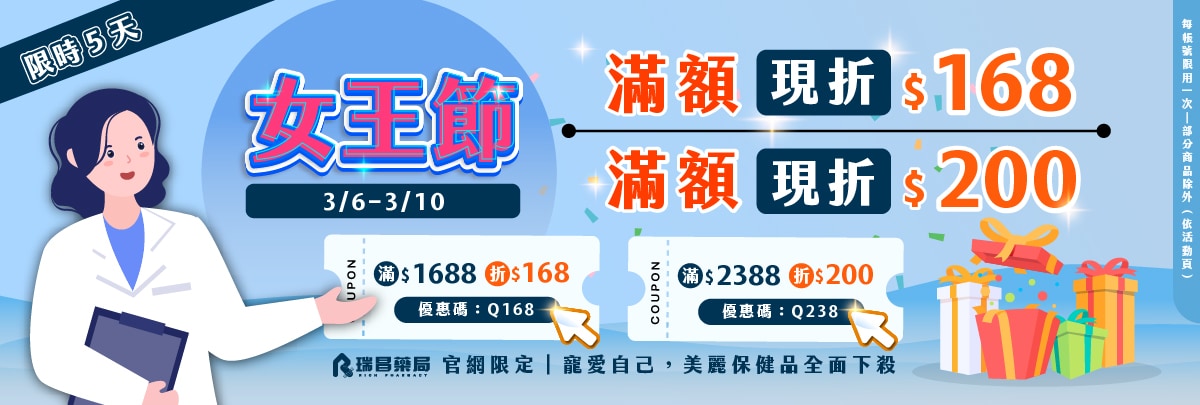 3/6-3/10 歡樂女王節.滿額現折優惠碼 3/6-3/10 歡樂女王節.滿額現折優惠碼