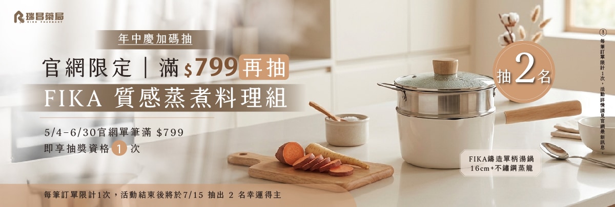 滿額加碼抽蒸煮料理組