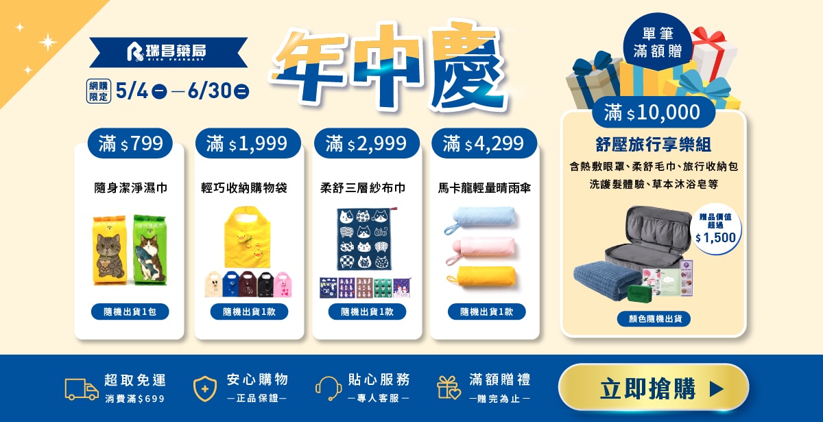年中慶︱單筆滿額送 (不累贈)