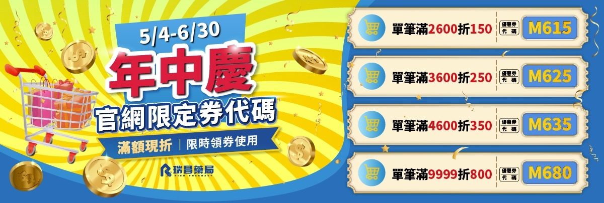 網購年中慶 官網優惠券代碼 網購年中慶 官網優惠券代碼