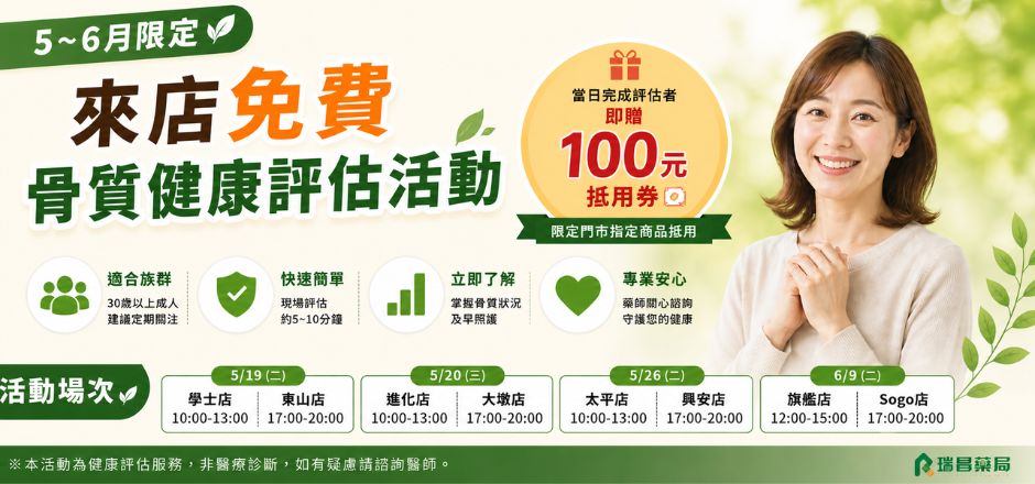 門市骨質健康評估活動