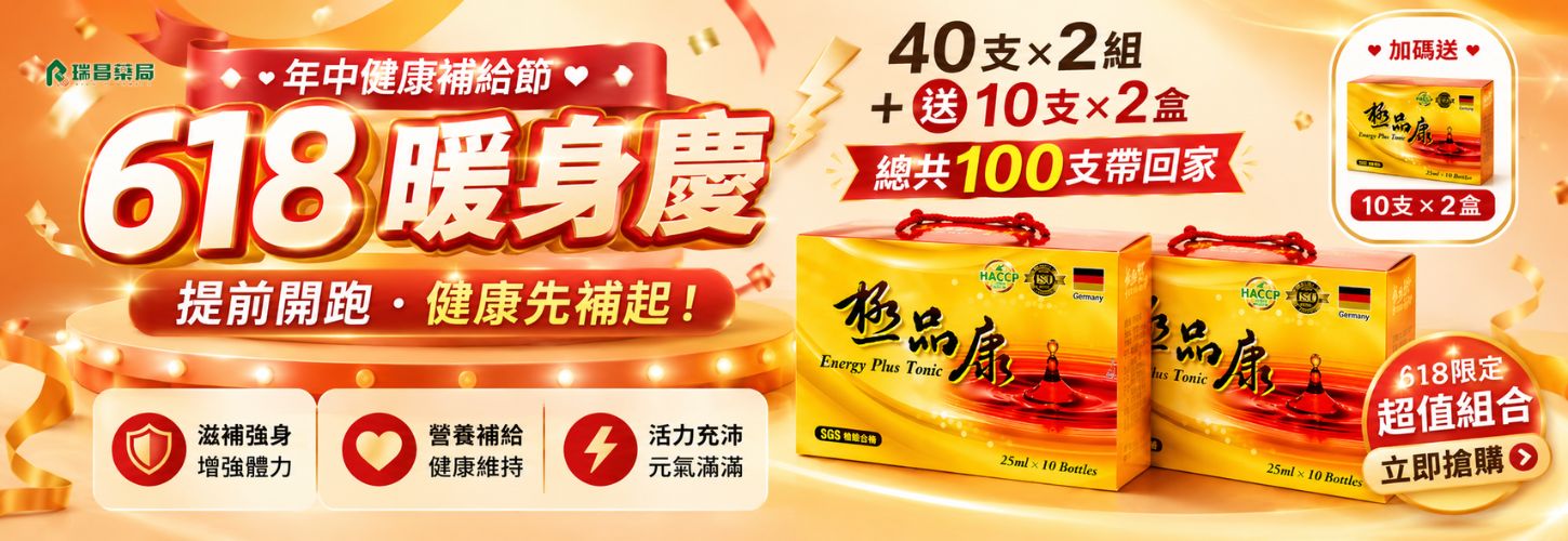 極品康買2送2