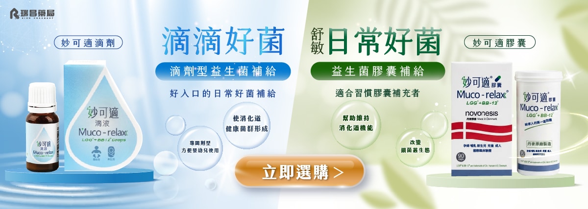 妙可適滴液 妙可適膠囊 妙可適滴液 妙可適膠囊