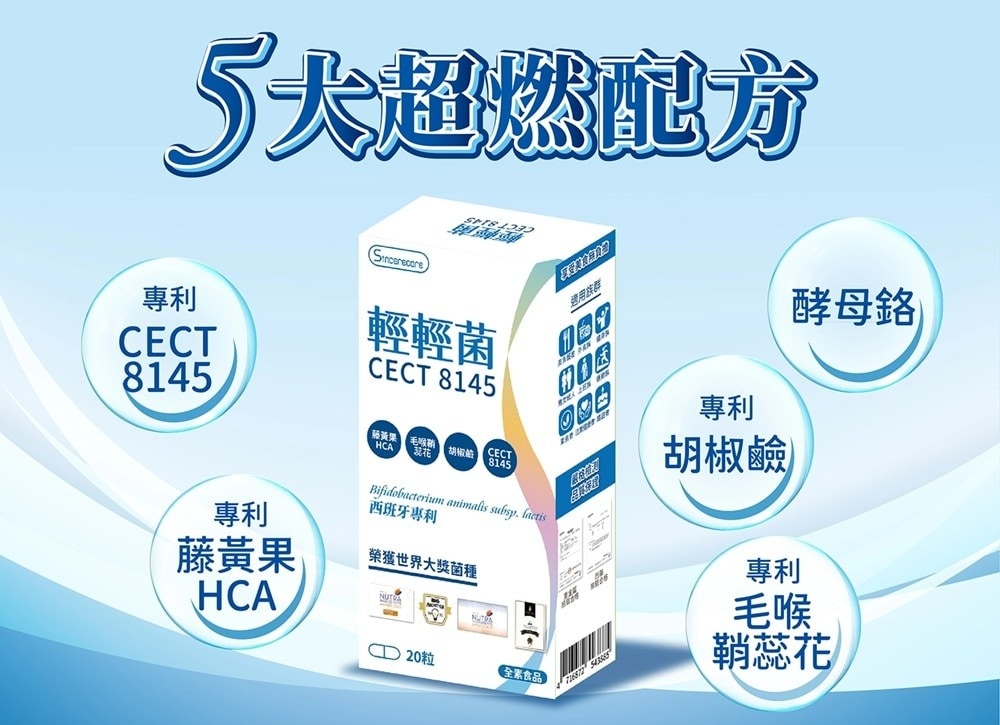 輕輕菌熱能膠囊 輕輕菌熱能膠囊