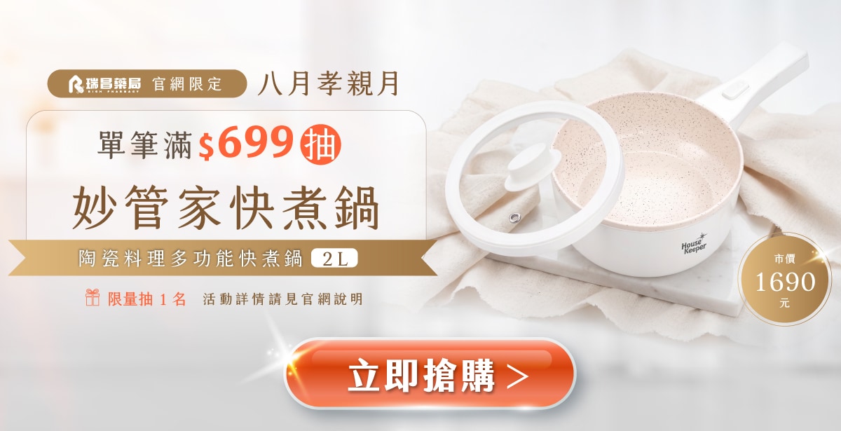 8月滿額699抽快煮鍋 8月滿額699抽快煮鍋