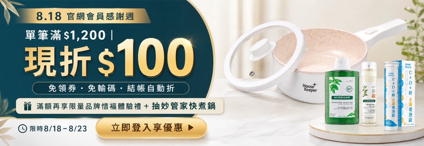 8/18-8/23 會員感謝週 官網會員單筆結帳即享|滿$1,200折$100 8/18-8/23 會員感謝週 官網會員單筆結帳即享|滿$1,200折$100
