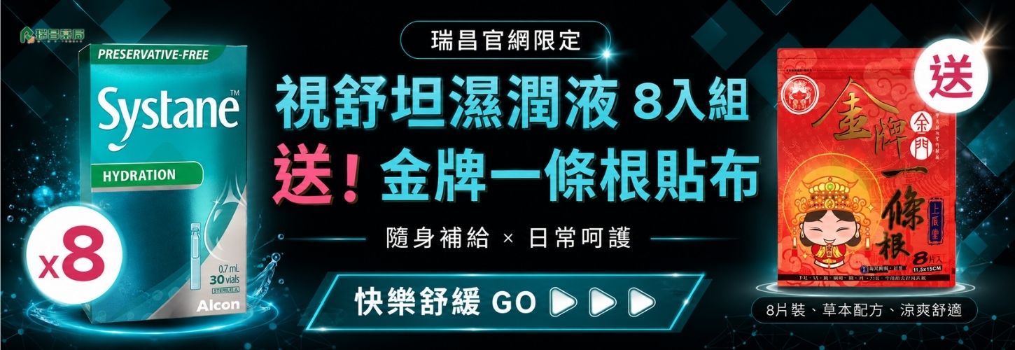 視舒坦濕潤液8入組 送一條根貼布 視舒坦濕潤液8入組 送一條根貼布