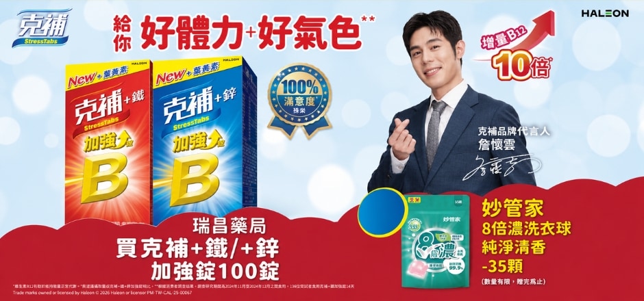 克補任1件送洗衣球 克補任1件送洗衣球