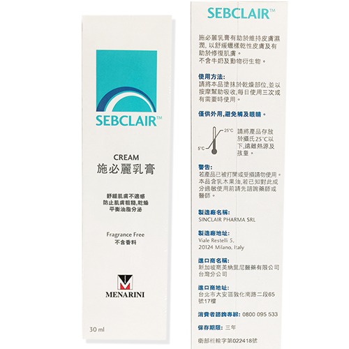 施必麗乳膏 脂漏性皮膚炎