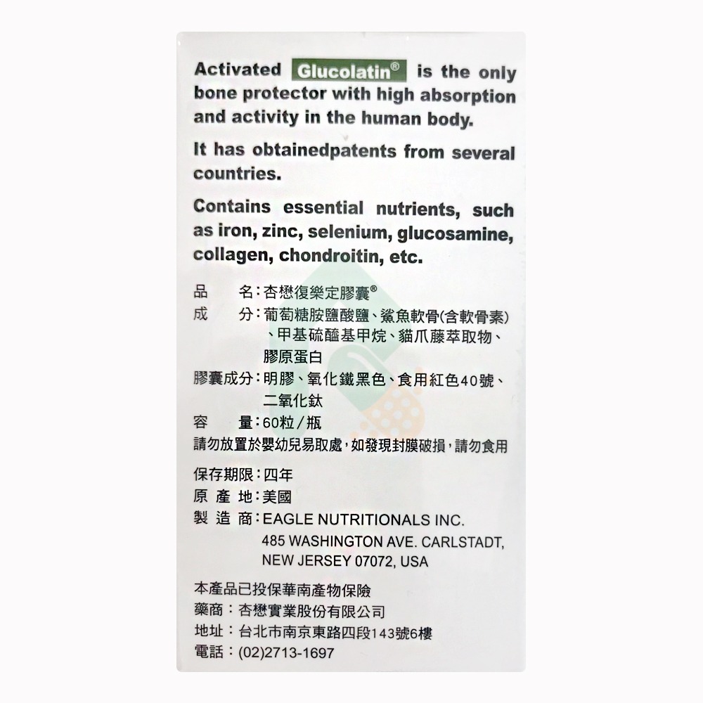 杏懋 GLUCOLATIN 復樂定 60顆