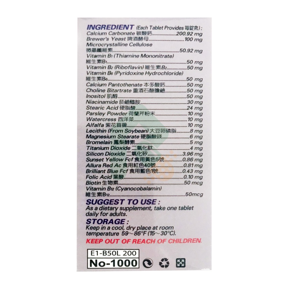 新包裝 藥聯 福滿佳 B-50 100錠 B群