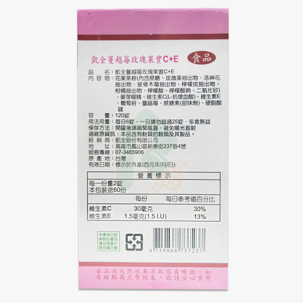 凱全 蔓越莓玫瑰果實C+E
