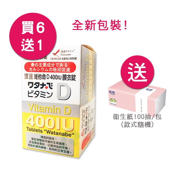 人生製藥 渡邊維他命D 買6送1 瑞昌藥局