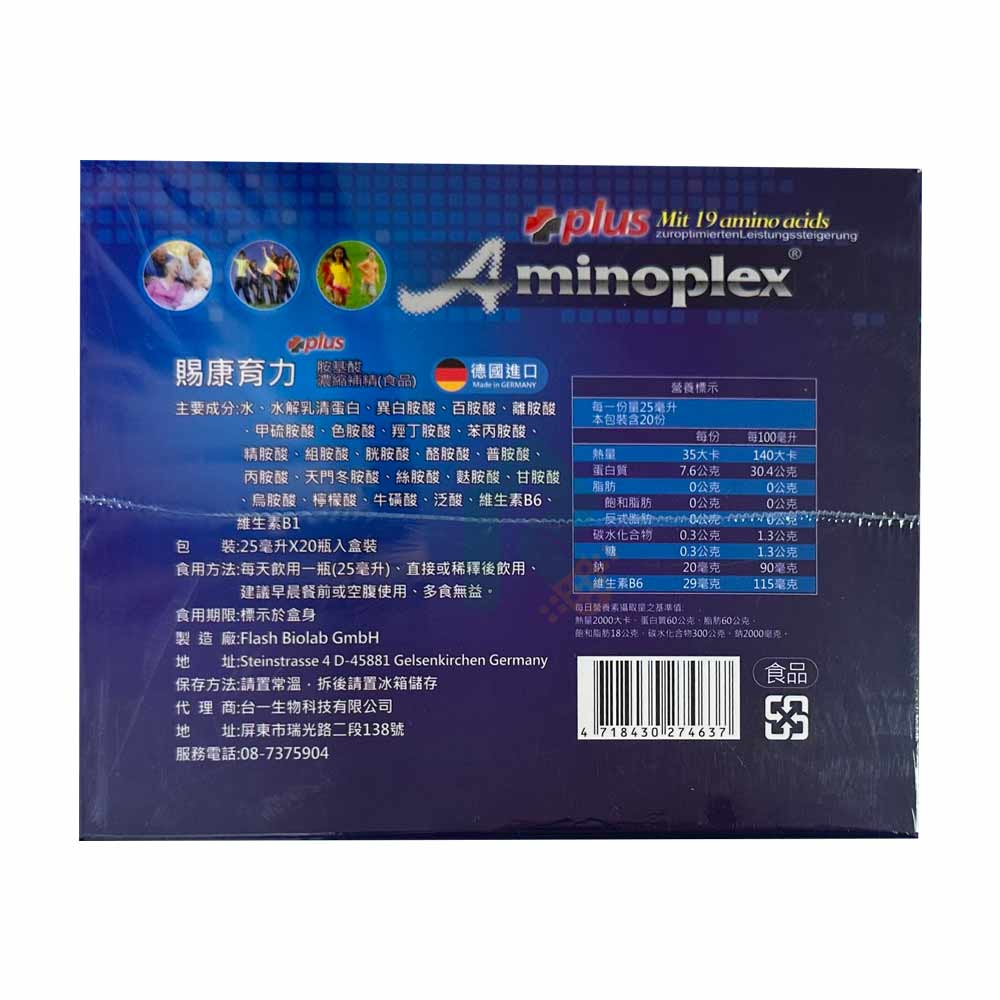 Aminoplex PLUS賜康育力25ML x20支(原保爾育力) 奶素食品