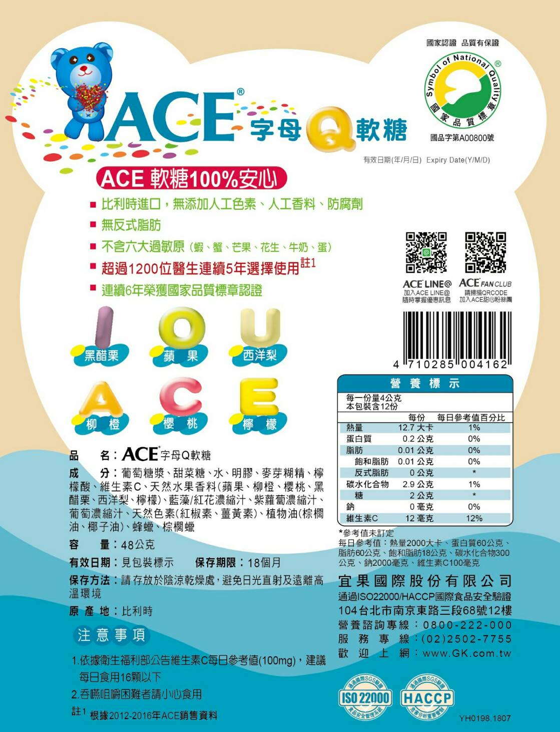 ACE 天然軟糖系列-字母Q軟糖