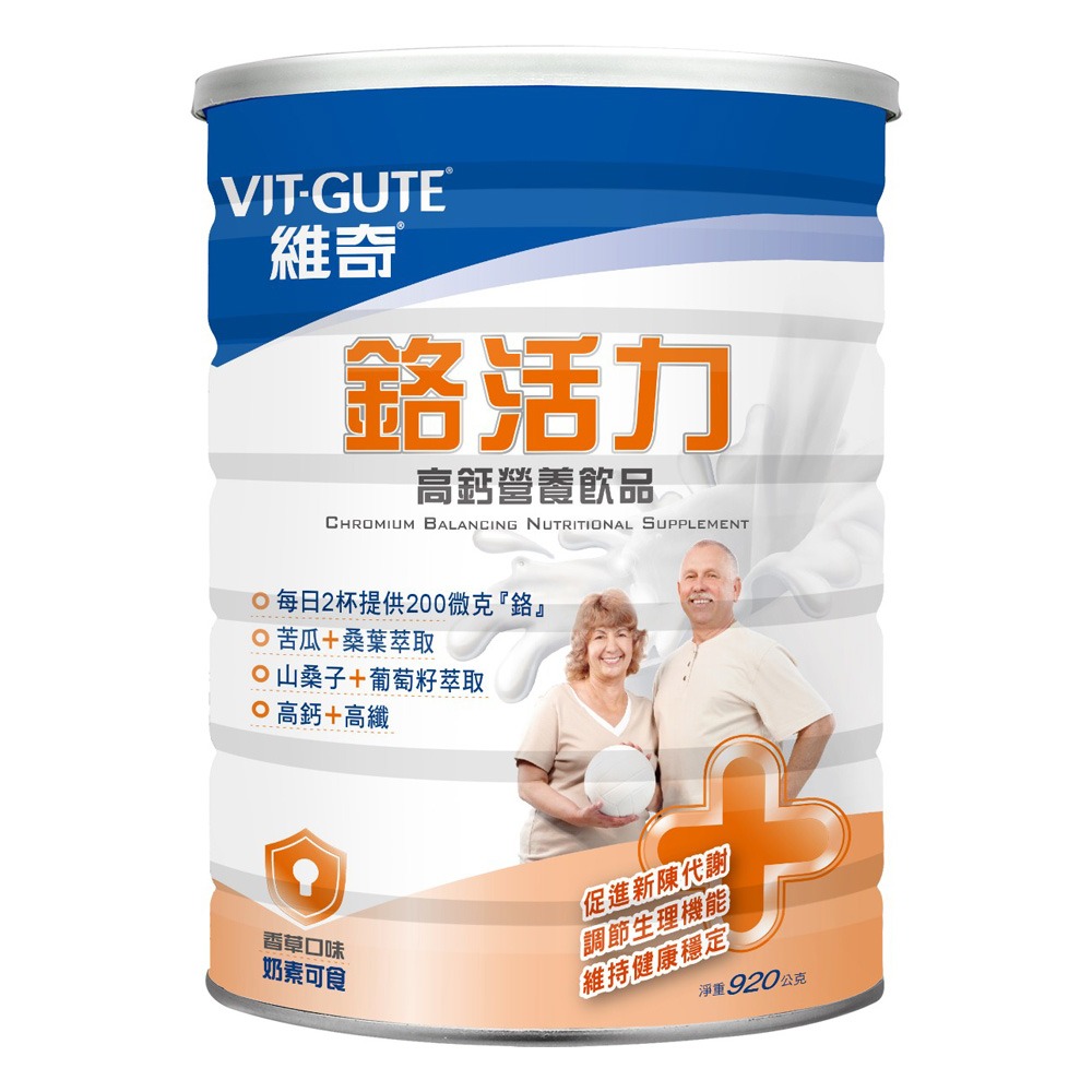 VITGUTE維奇鉻活力高鈣營養飲品 無糖奶粉 920g 奶素食可  (糖友適用)