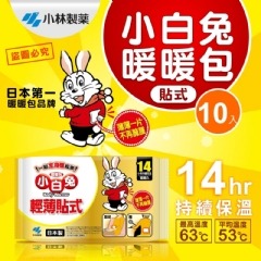 小白兔暖暖包