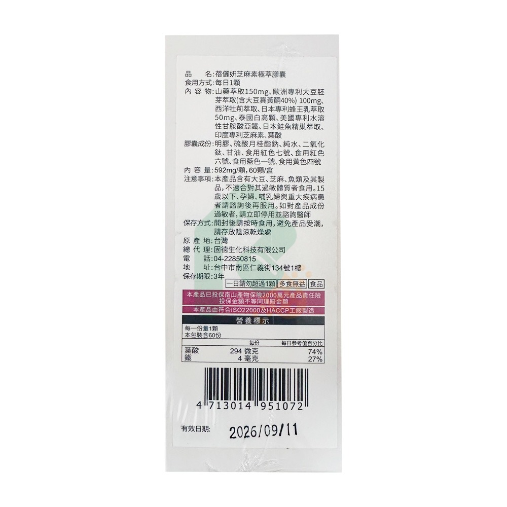 ISOMAX 蓓儷妍芝麻素極萃膠囊60顆