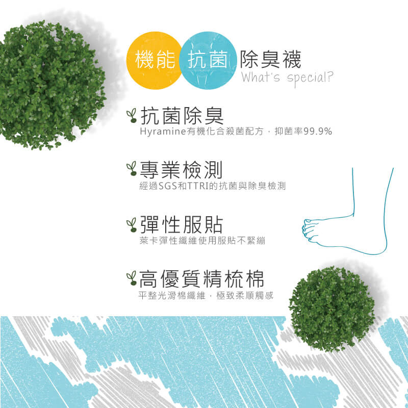 貝柔 機能抗菌萊卡除臭襪
