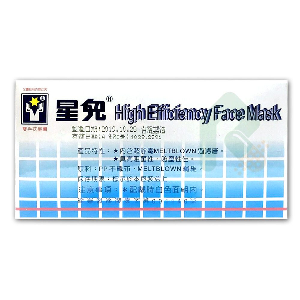 扶星醫療用口罩(未滅菌)