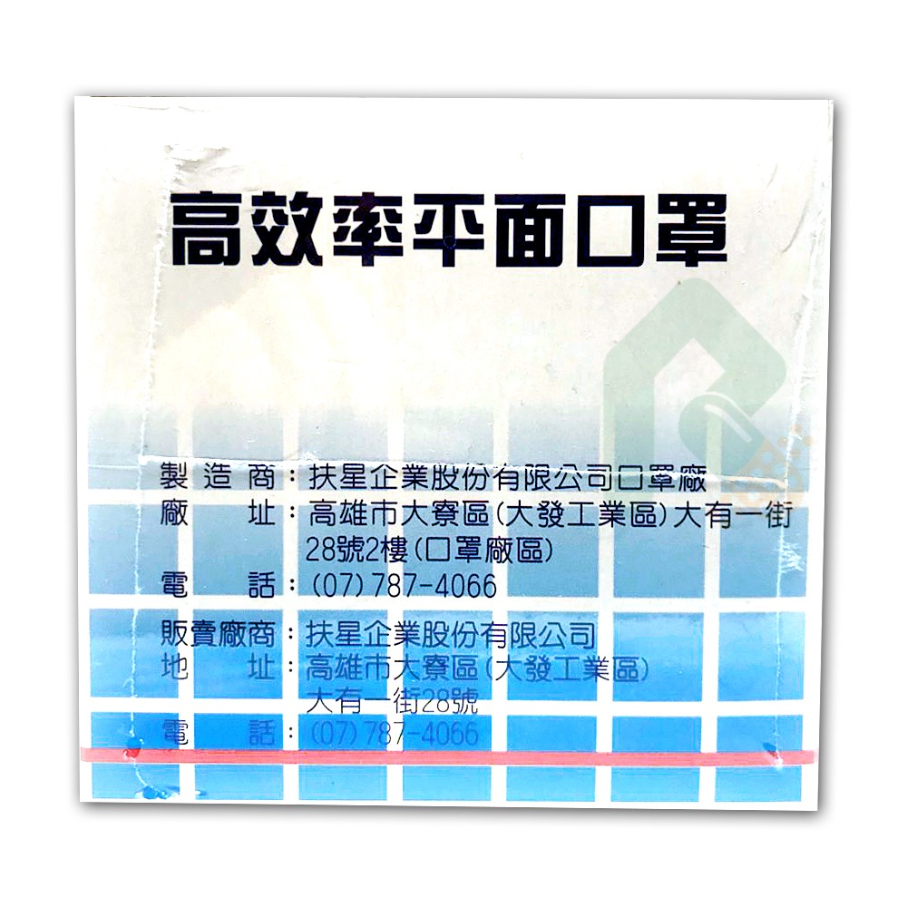 扶星醫療用口罩(未滅菌)