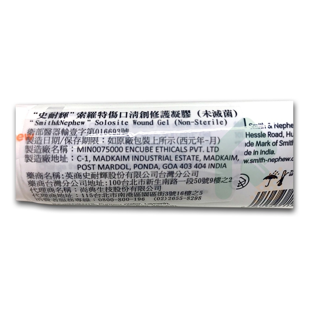 "史耐輝" 索羅特傷口清創修護凝膠 (未滅菌)