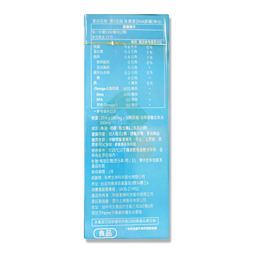 歐3加福1號 30顆/盒 高濃度DHA