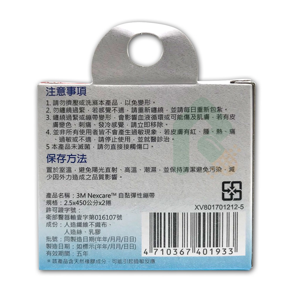 3M Nexcare 自黏彈性繃帶 (未滅菌) 2捲