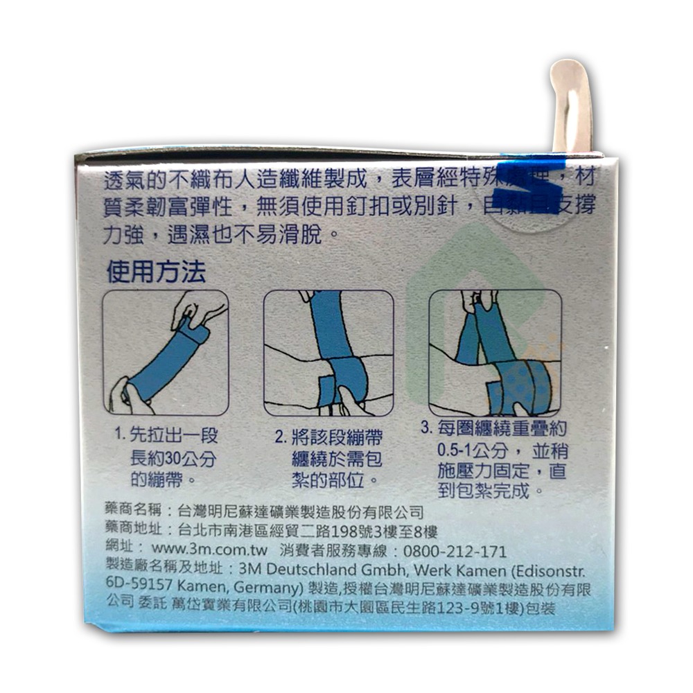 3M Nexcare 自黏彈性繃帶 (未滅菌) 2捲