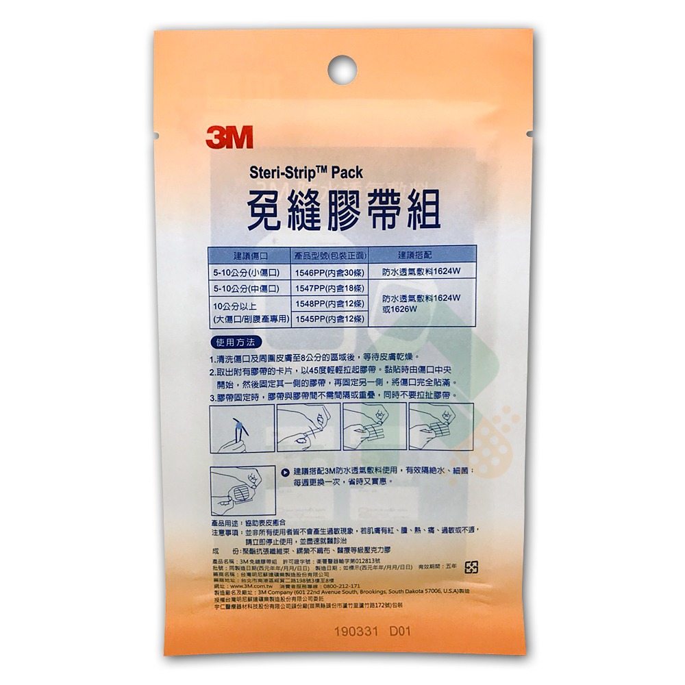 3M 免縫膠帶組(橘) 小傷口專用30條0.6x10cm (內附1624W防水透氣敷料3片)
