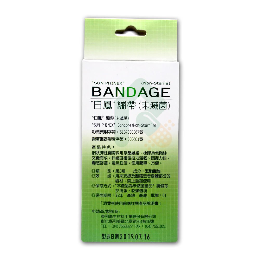 日鳳 繃帶(未滅菌) 1號