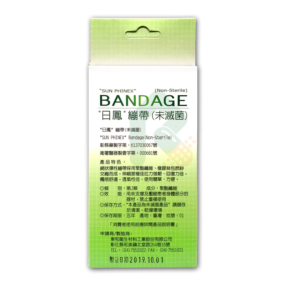 日鳳 繃帶(未滅菌) 2號