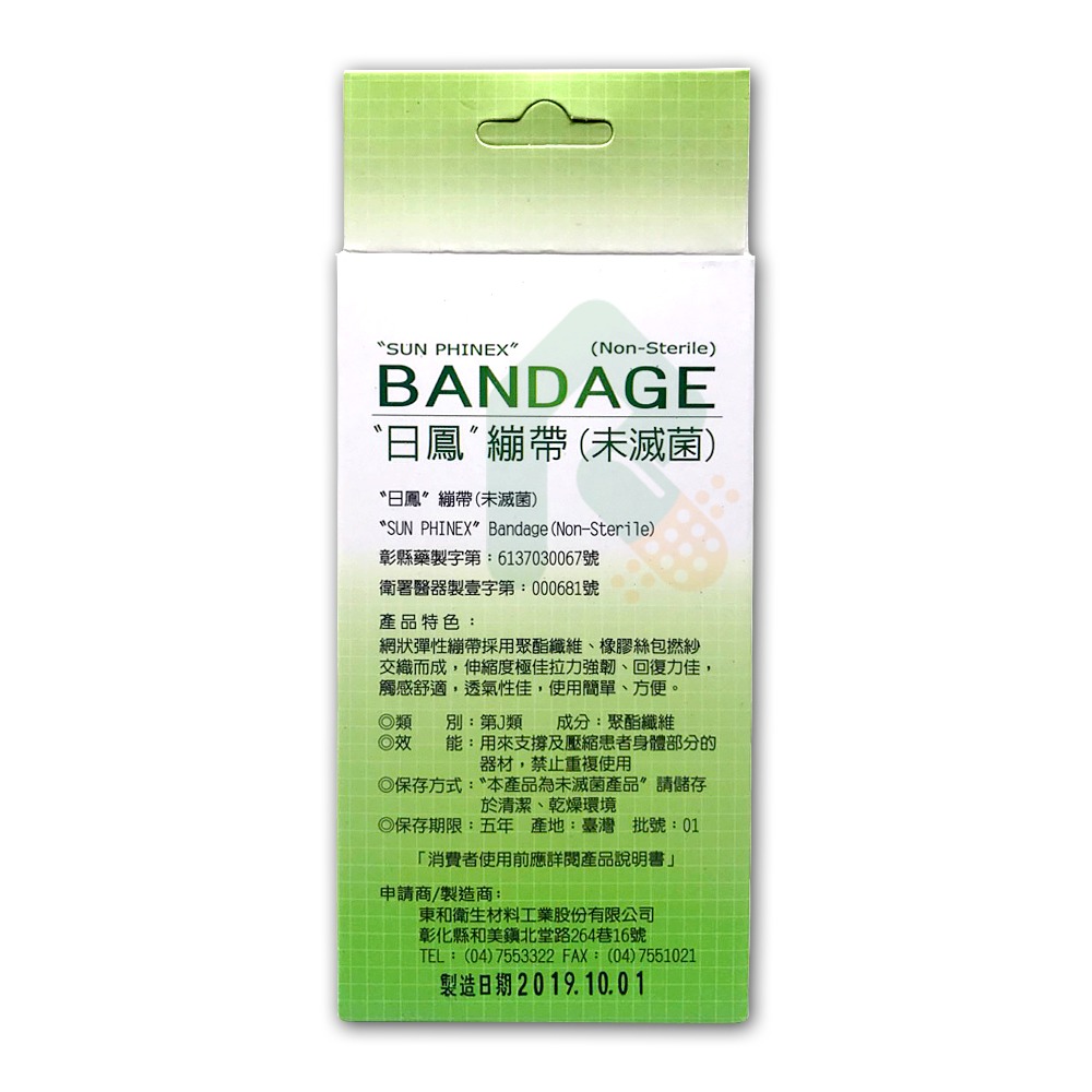 日鳳 繃帶(未滅菌) 3號