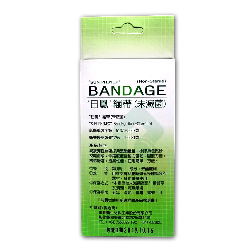 日鳳 繃帶(未滅菌) 6號