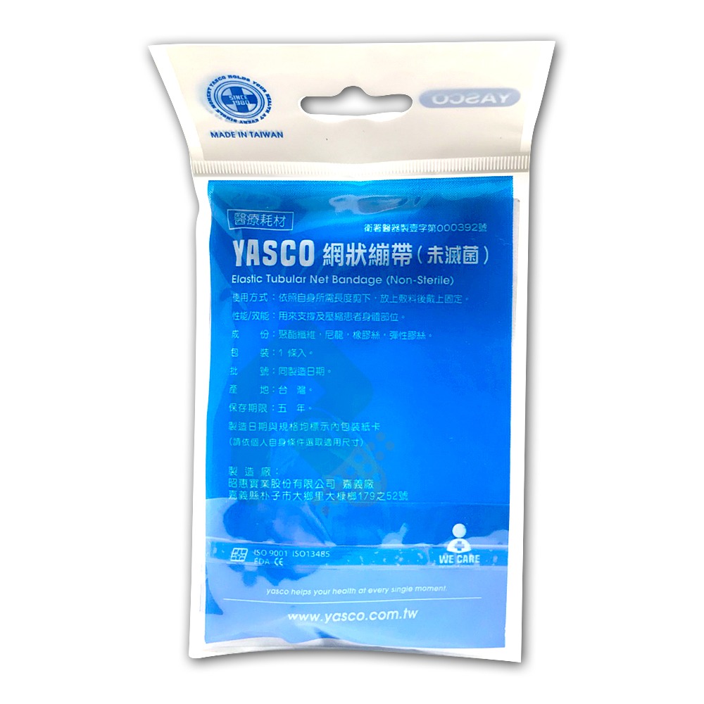 YASCO 網狀繃帶(滅菌/未滅菌) 1號