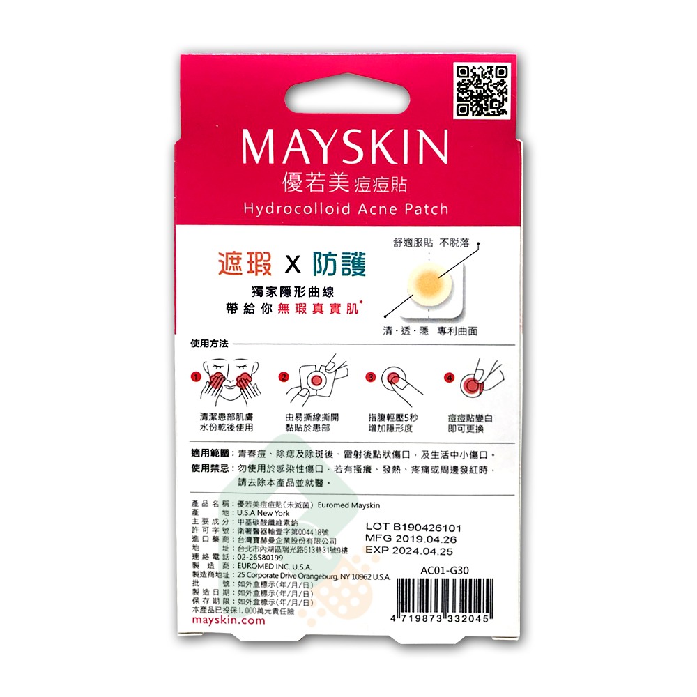 優若美痘痘貼 (未滅菌)薄透型1.2cm  30個
