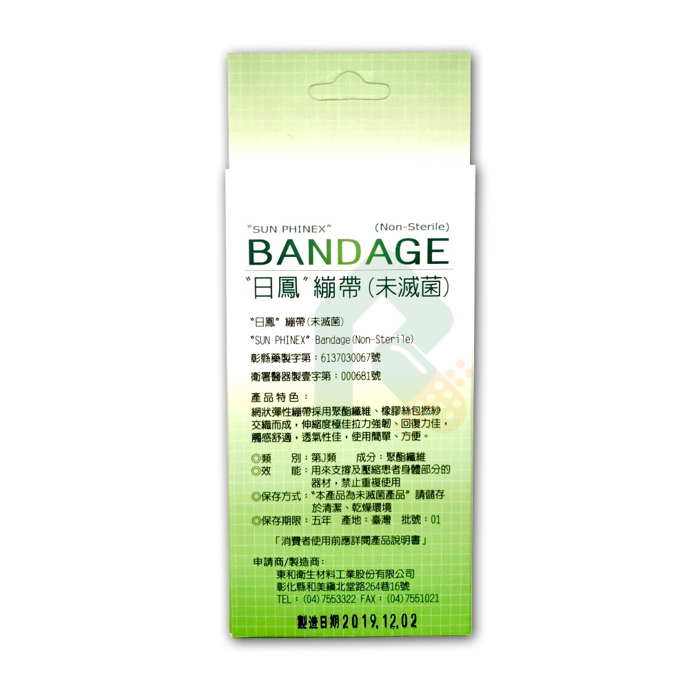 日鳳 繃帶(未滅菌) 4號
