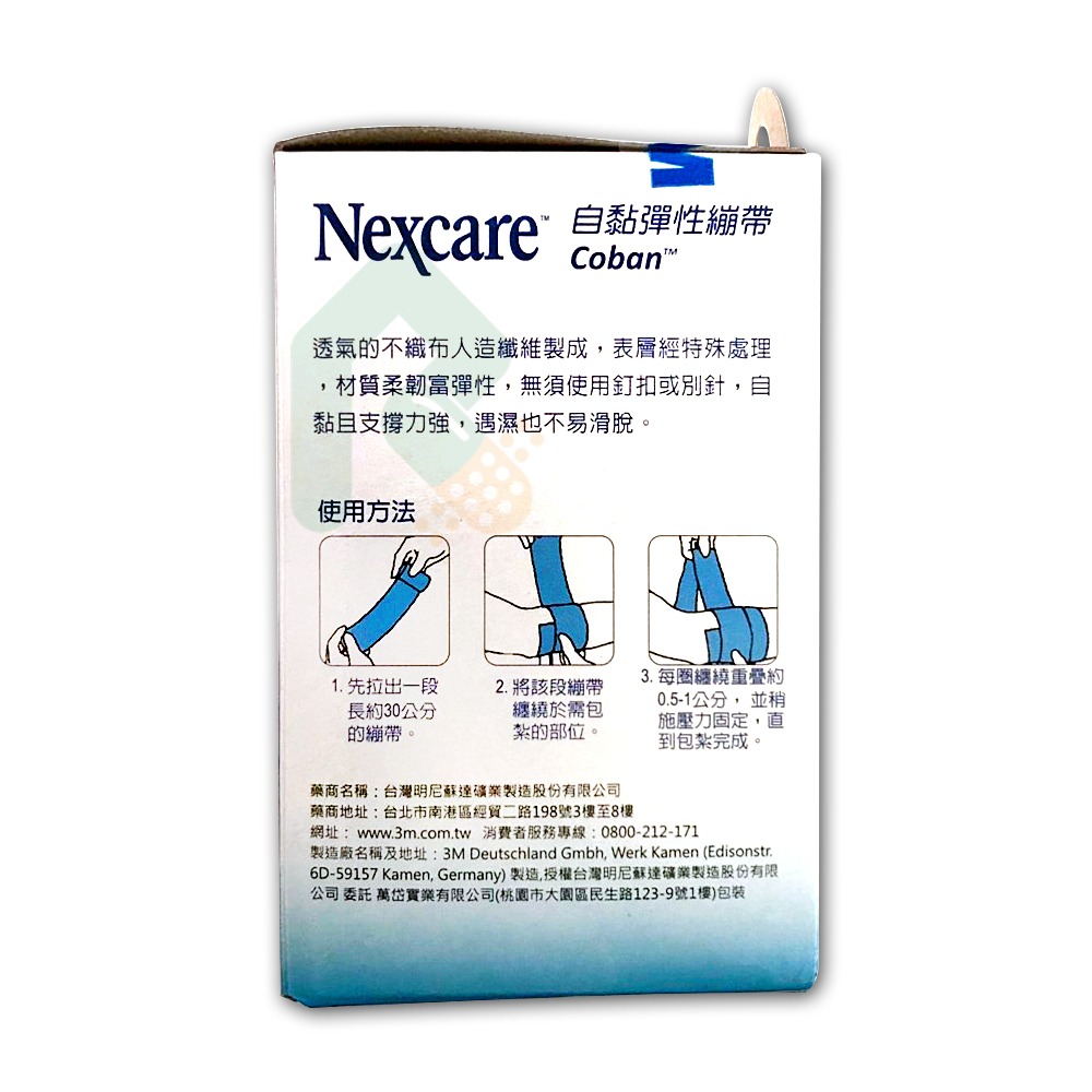 3M Nexcare 自黏彈性繃帶 (未滅菌) 7.5x450cm 1捲
