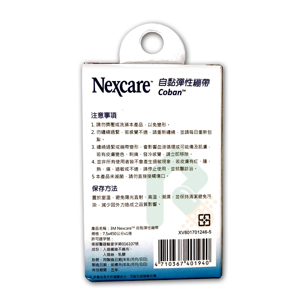 3M Nexcare 自黏彈性繃帶 (未滅菌) 7.5x450cm 1捲