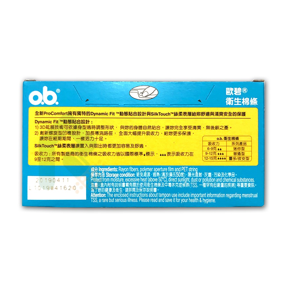 歐碧衛生棉條