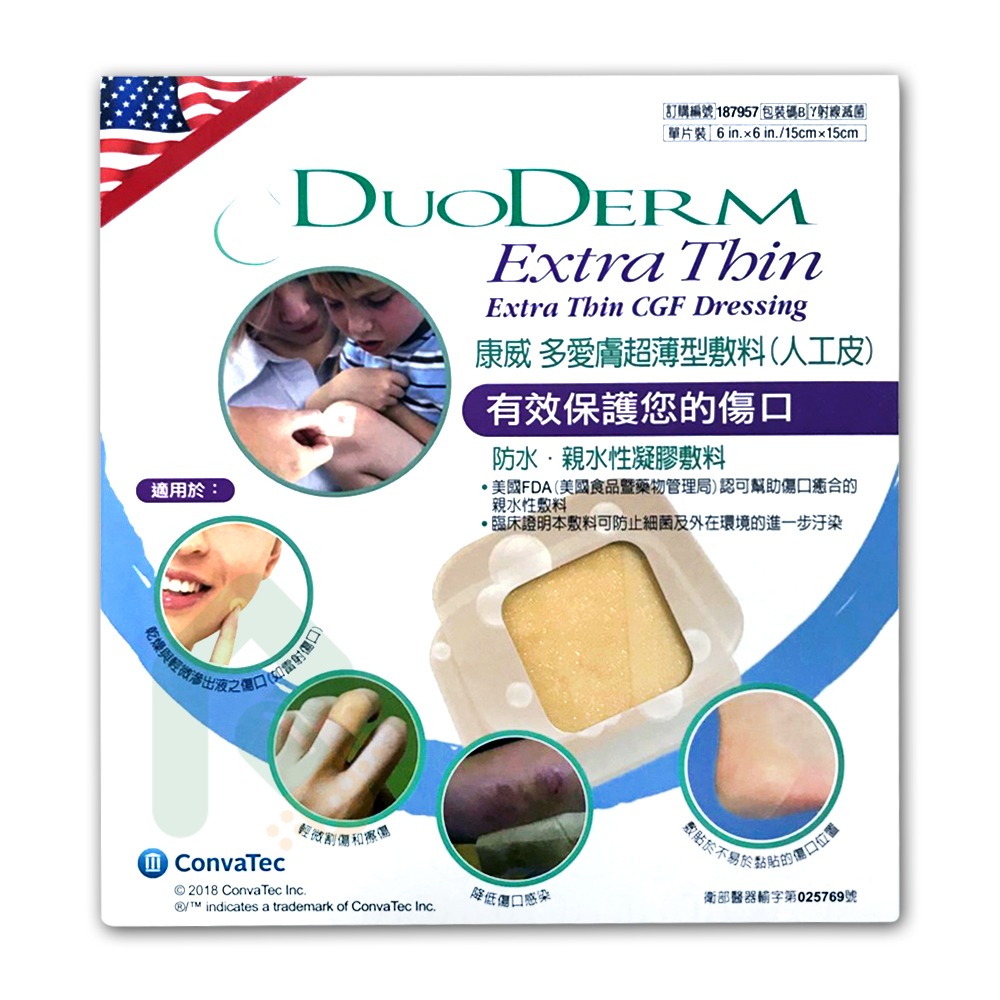 Duoderm 康威多愛膚超薄型敷料 人工皮 15x15cm 10片入 薄 瑞昌藥局藥師專業推薦 最適合 醫美藥妝 私密處保養 痘痘肌護理 養身滴雞精 防曬品首選 益生菌 葉黃素 膠原蛋白 高單位b群