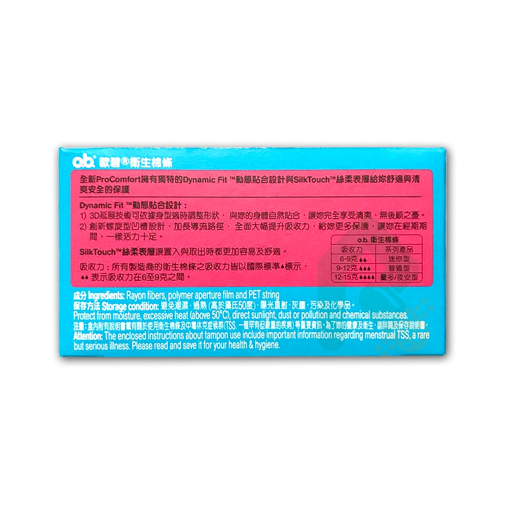 歐碧衛生棉條