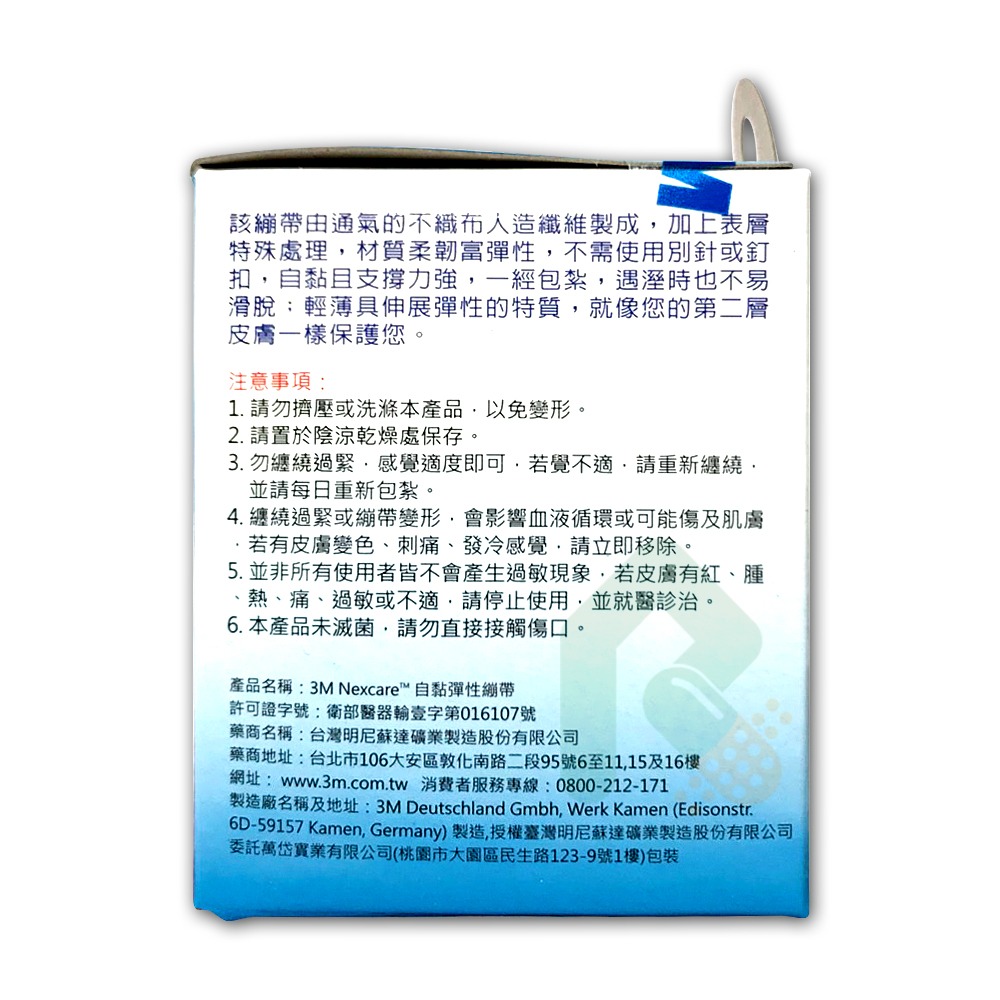 3M Nexcare自黏彈性繃帶 (未滅菌) 3吋寬 1捲 (拉開長度7.5x450cm)