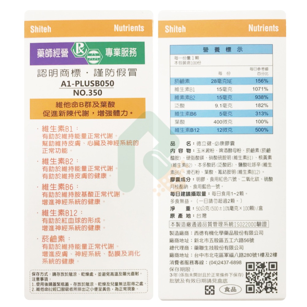 藥聯 DAILY PLUS BCOMP 德立健必康 B群100顆