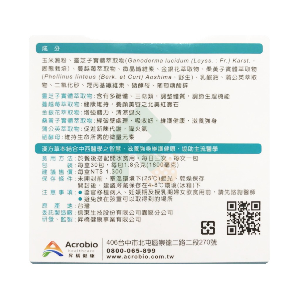 Acrobio昇橋 SynerAid 適能宜細粒包 30包/盒