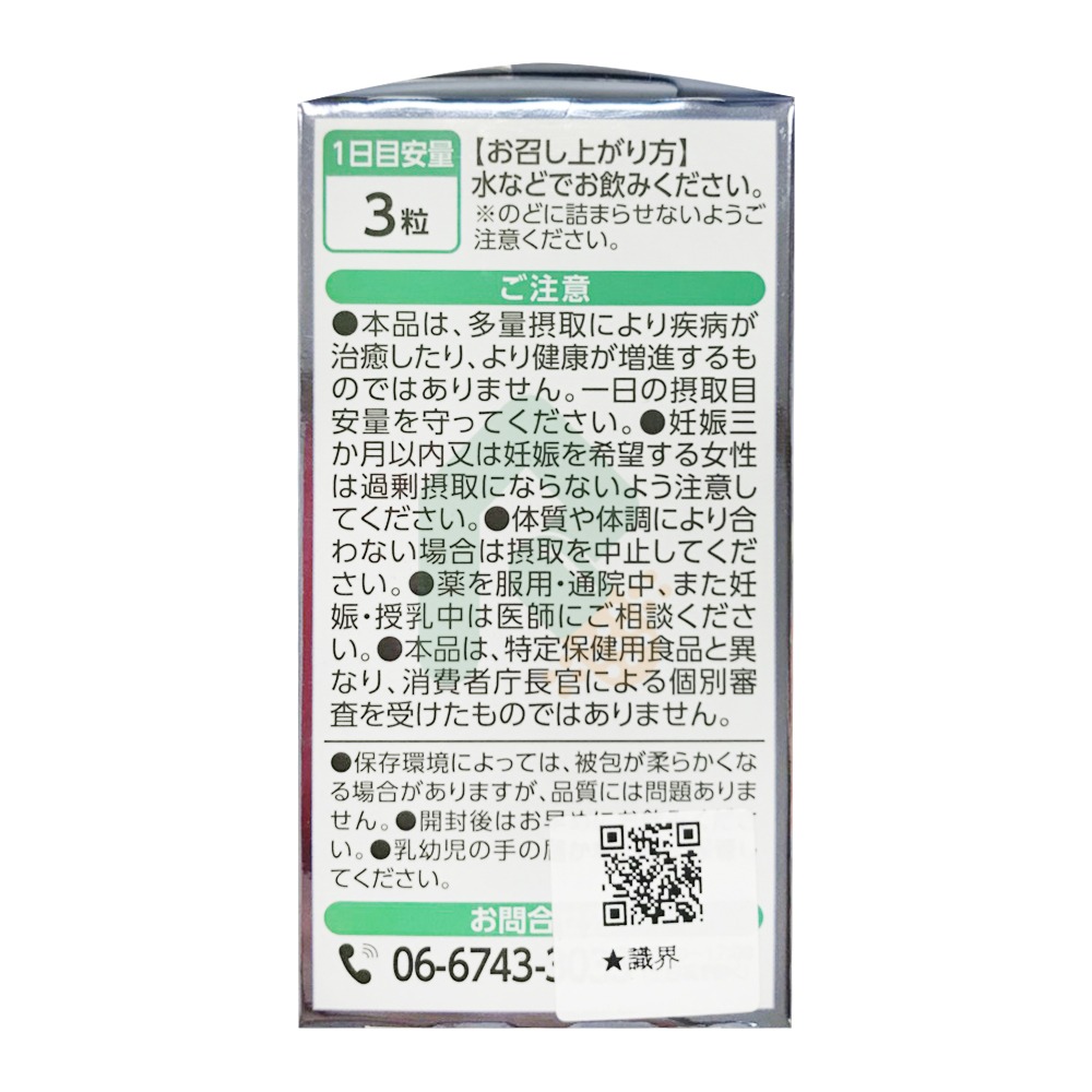 ITOH 井藤 識界覺醒膠囊 60顆