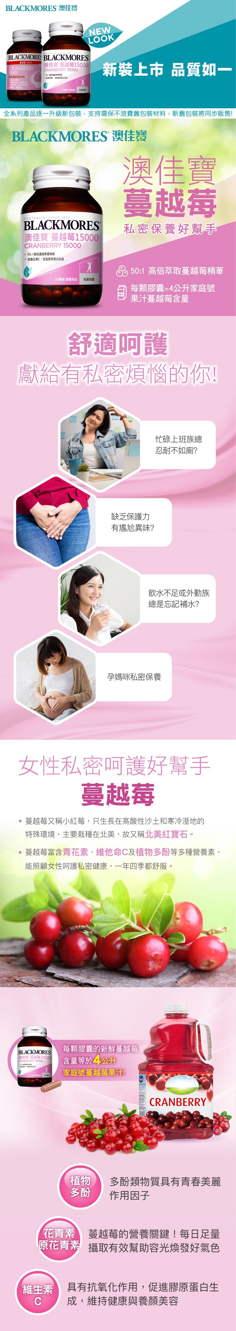 BLACKMORES 澳佳寶蔓越莓15000 60錠