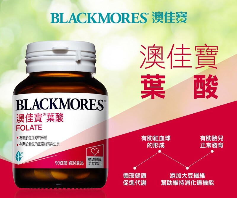 BLACKMORES 澳佳寶孕護葉酸 90錠