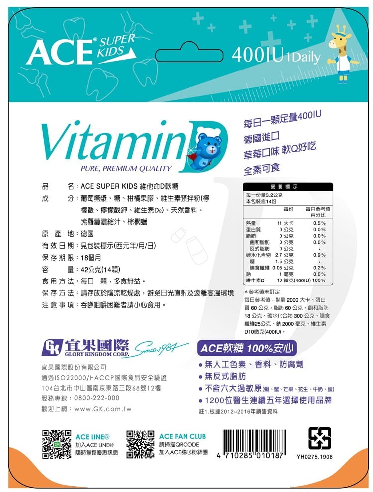 維奇 維他命D軟糖 14顆  
